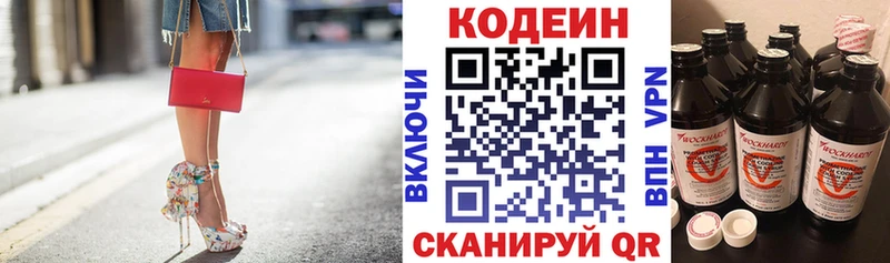 Кодеин напиток Lean (лин)  Щёкино 